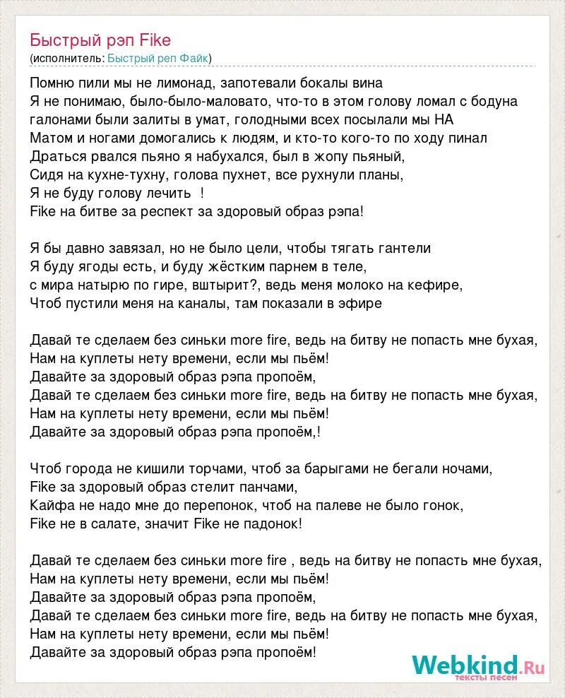 Чтоб не пил текст. За что мы пьём текст. За что мы пьем песня текст. Текст песни я помню песни большой. Рэп текст.