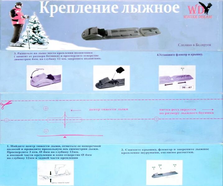 Установка креплений. Установка креплений