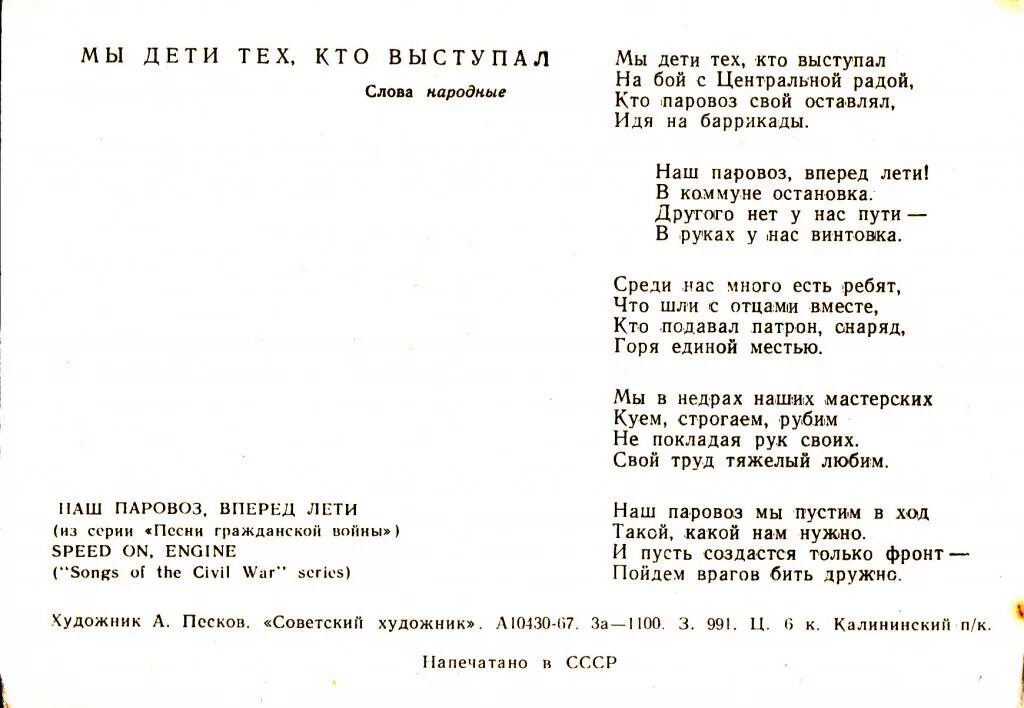 Последняя электричка текст. Вперед песня текст. Вперёд поезда песня текст. Текст песни поезда. Песня про поезд текст.