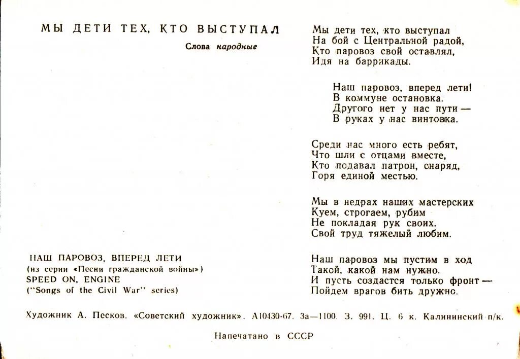 Текст песни постой стой можно. Вперед песня текст. Вперёд поезда песня текст. Текст песни поезда. Песня про поезд текст.