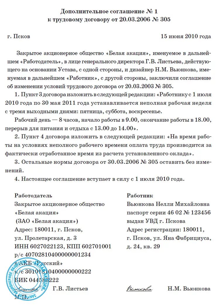 Допсоглашение об изменении трудового договора. Дополнительное соглашение к трудовому договору. Допсоглашения к трудовому договору. Дополнительное соглашение к договору образец. Доп соглашение к трудовому образец.