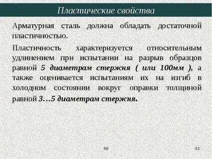Пластические свойства