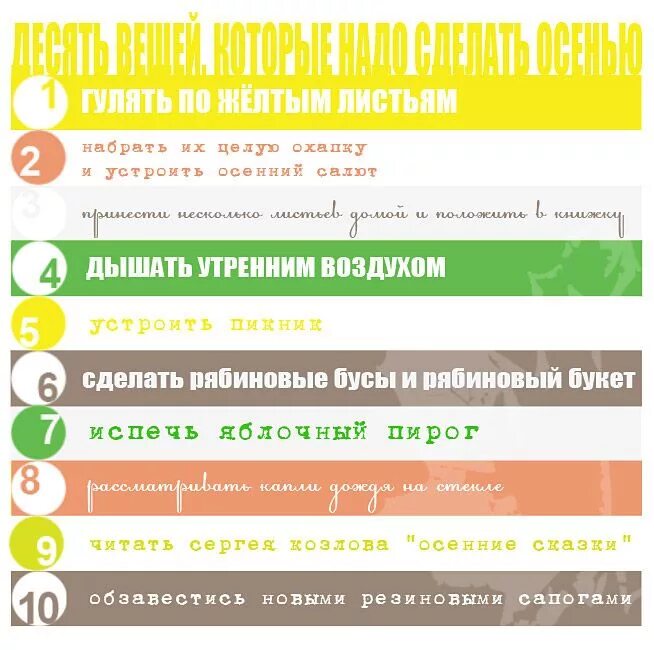 Список дел которые надо сделать. Список что нужно сделать осенью. Список дел на день. Список дел которые нужно сделать осенью.