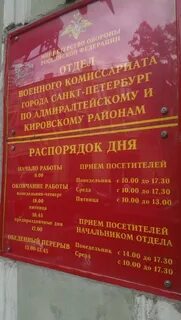 Адмиралтейский военкомат