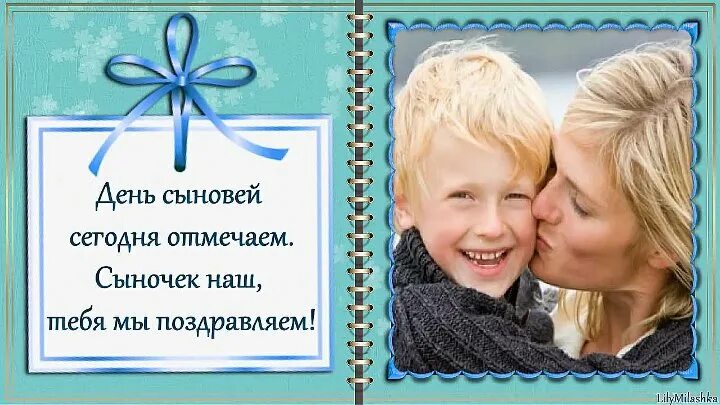 Открытки с днем мыновнц. Открытки с днём сыновей. Фоторамка с днем сыновей. Коллаж крестины. Поздравления с днём сыновей открытки.