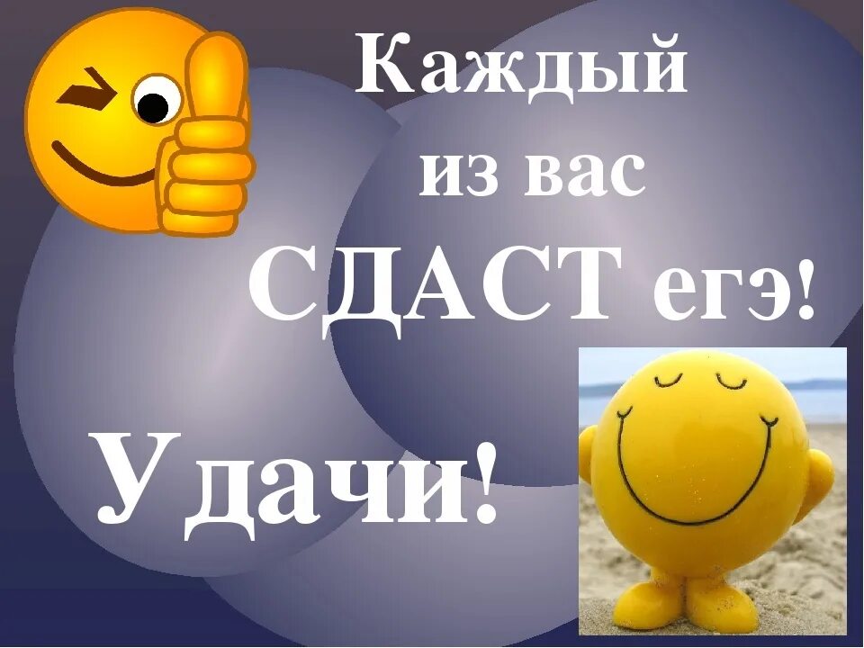 Удачи на ЕГЭ. Желаю удачи на экзамене. Открытка с пожеланием удачи на экзамене. Удачи на экзамене ЕГЭ.