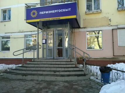 Пермэнергосбыт соликамск телефоны