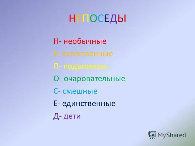 Девиз отряда непоседы. Эмблемы непоседы для детей. Девиз группы непоседы. Отряд непоседы девиз речёвка. Речёвка для отряда непоседы.