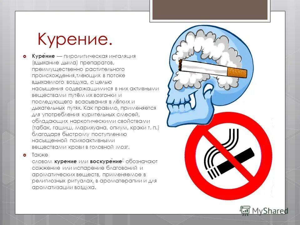 Вредные привычки вред курения. Вредные привычки вред курения. Вредные привычки вред курения. Курение. Вредные привычки курение.