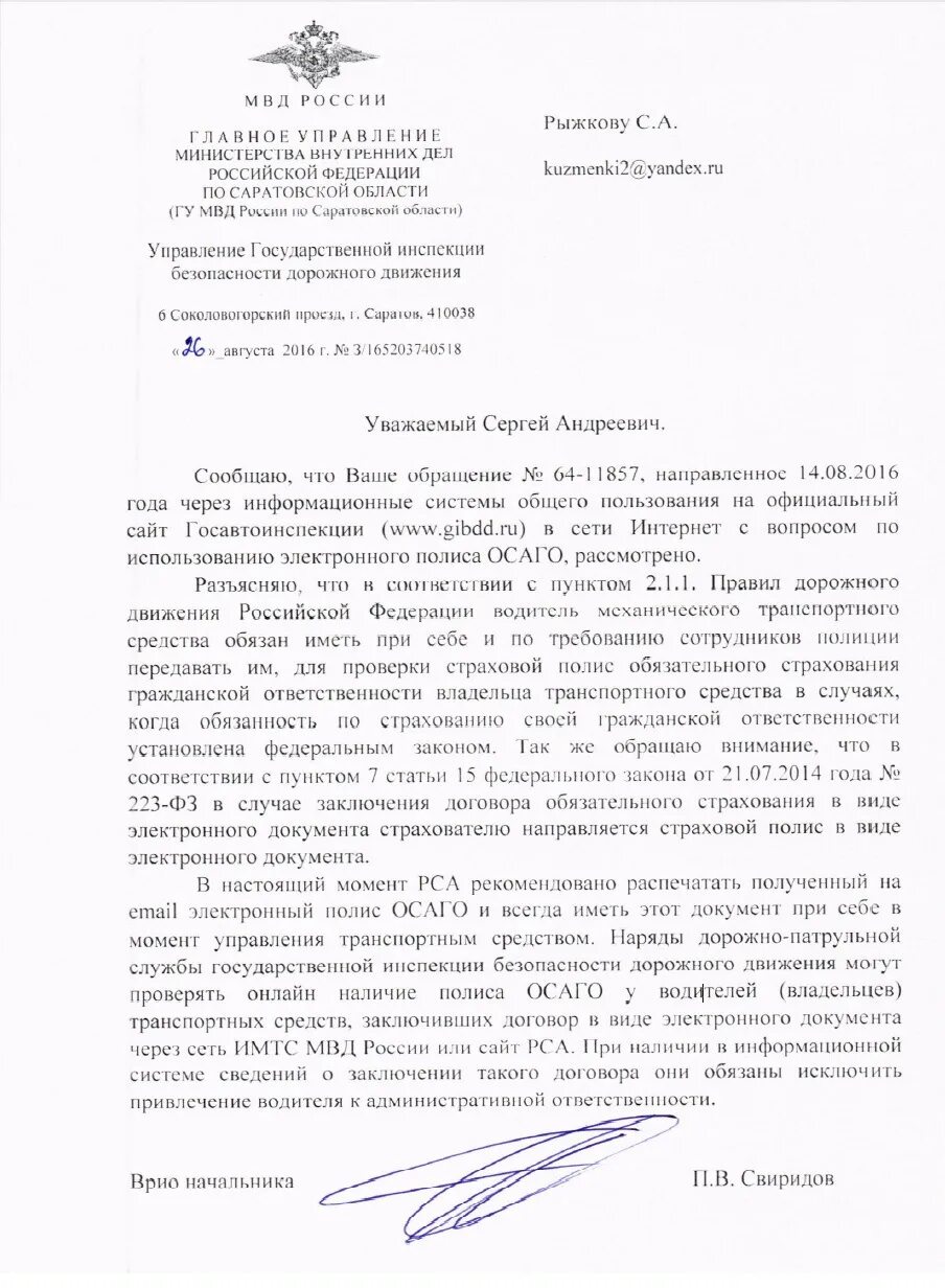 Письмо в рса. Заявление в страховую компанию. Доверенность на предоставление документов по осаго росгосстрах. Образец заявления в страховую компанию о предоставлении акта осмотра. Заявление в страховую компанию.