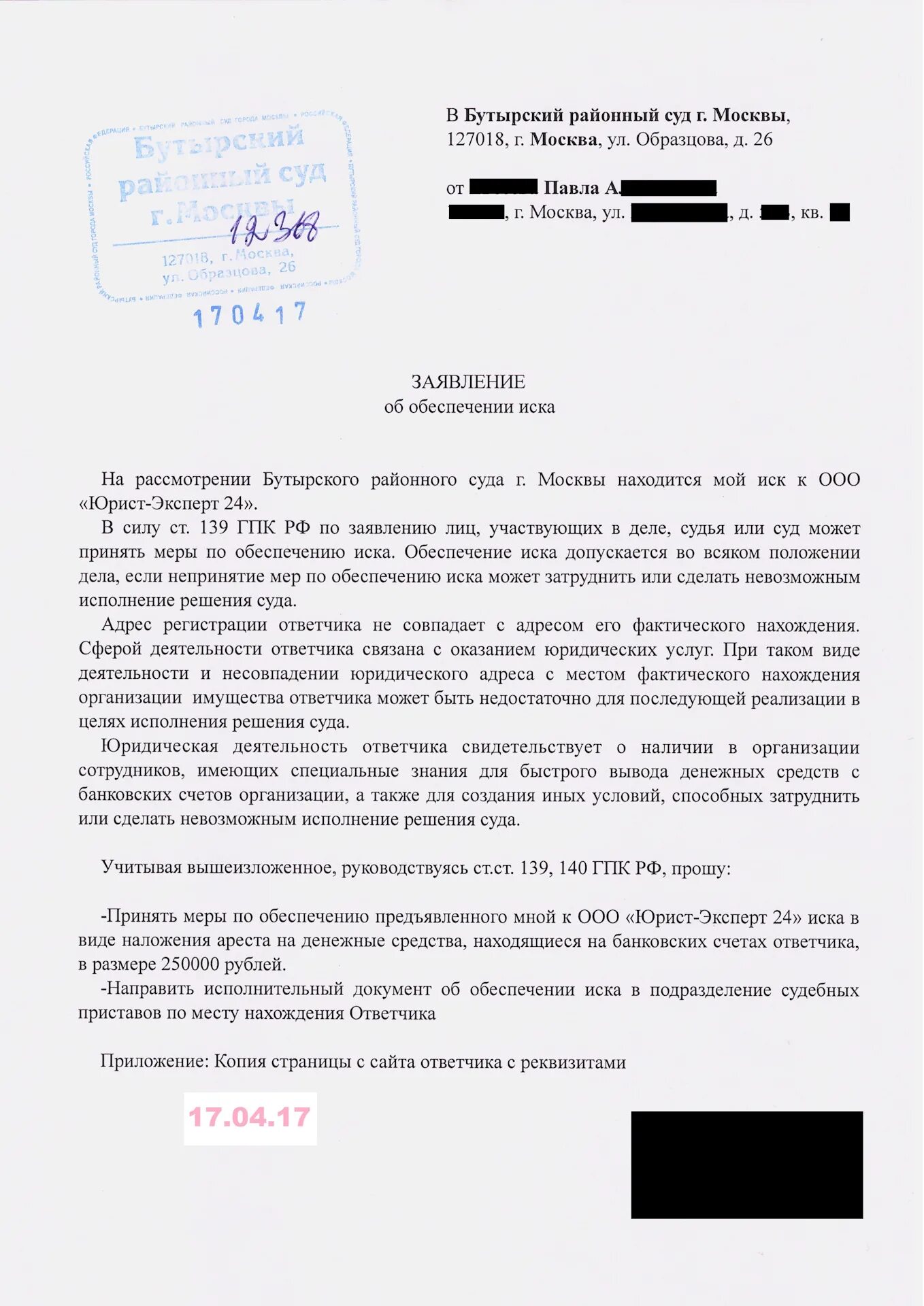 Москва ходатайство. Москва ходатайство. Образец обращения в департамент городского имущества. Заявление в департамент городского имущества города москвы образец. Москва ходатайство.
