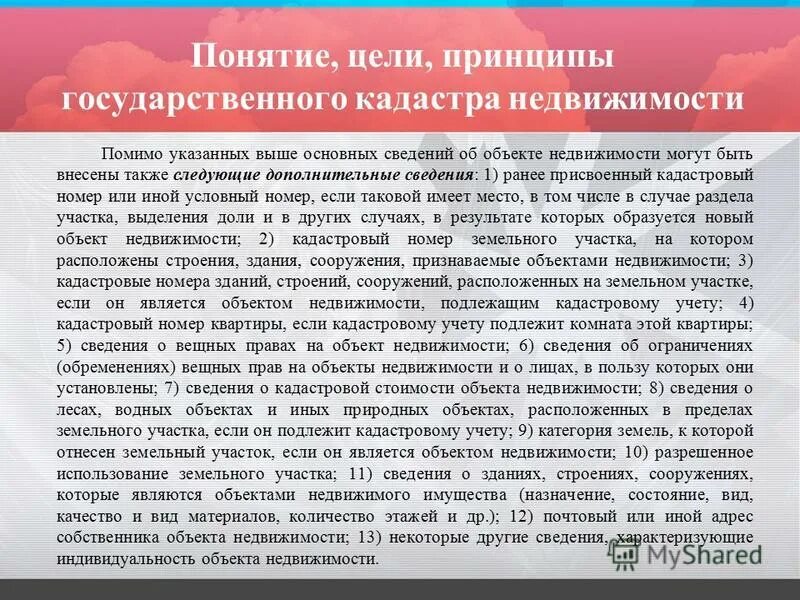 Объекты и состав сведений государственного кадастра недвижимости. Сведения государственного кадастра недвижимости:. Государственным кадастровым учетом недвижимого имущества являются. Объекты комплексных кадастровых работ. Кадастровая деятельность.