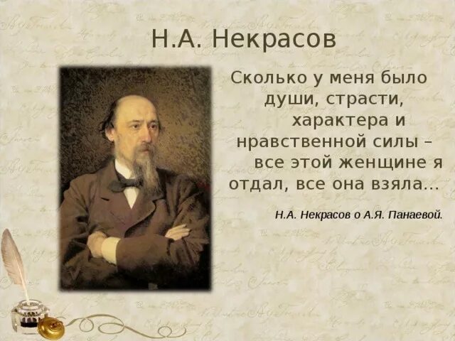 Цитаты н н. Некрасов цитаты. высказывания о некрасове. цитаты некрасова. некрасов н.а цитаты.