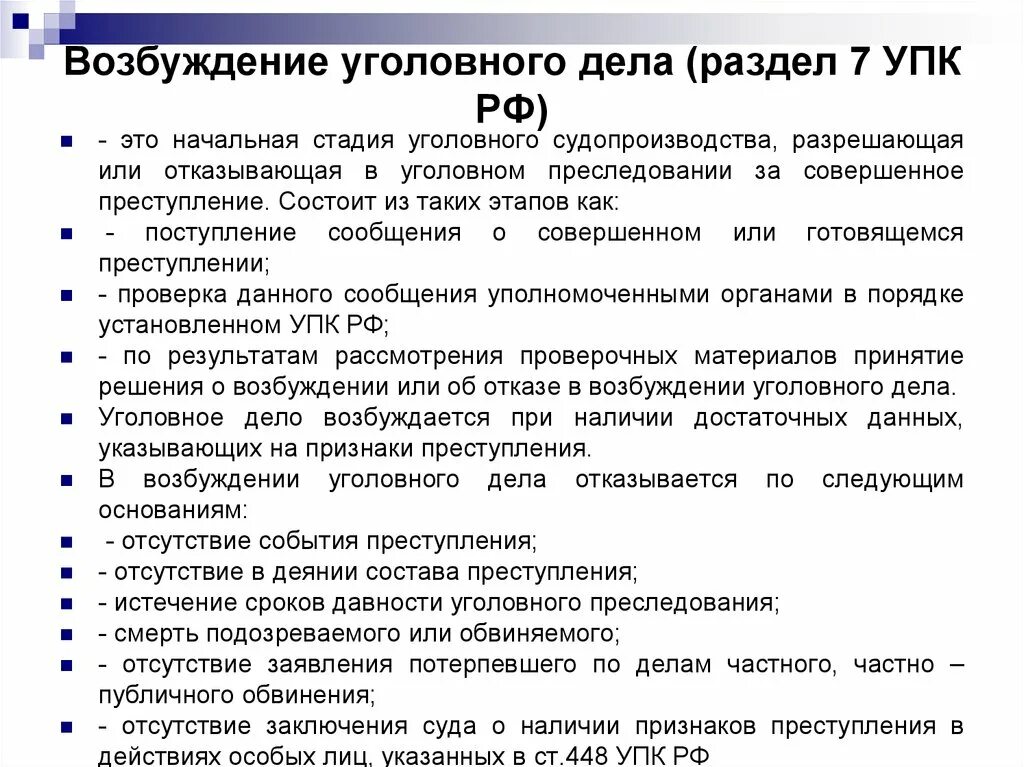 Давности упк рф. Порядок возбуждения уголовного дела УПК РФ таблица. Сроки стадии возбуждения уголовного дела. Этапы возбуждения уголовного дела УПК. Сроки возбуждения уголовного дела УПК.