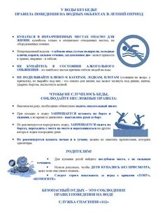 Инструкция правила поведения на воде