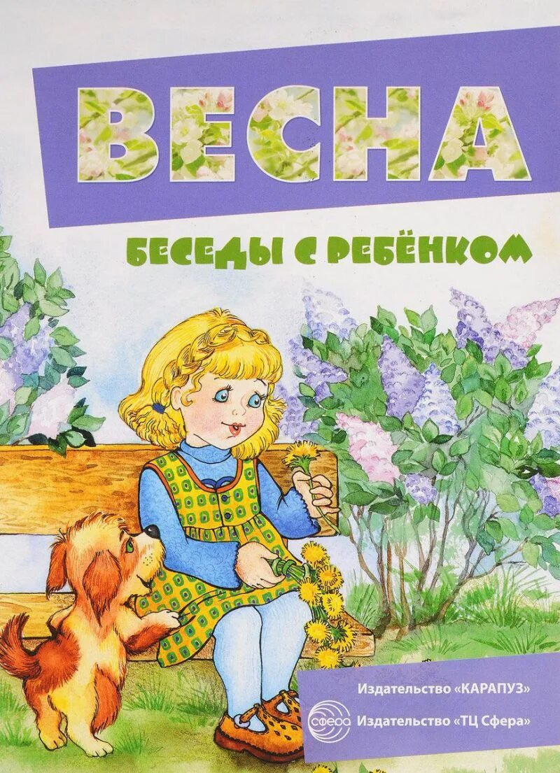 Книги о весне 2 класс. Книги о весне. Книги о весне для детей. Детские книжки о весне. Весенние книги для детей.