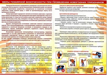 Организация мероприятий с массовым пребыванием людей