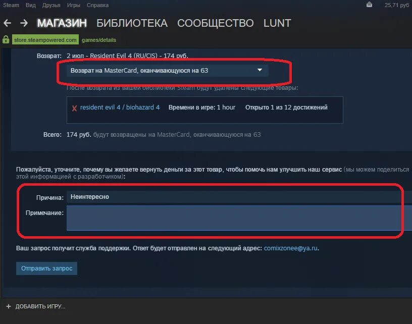 Можно вернуть деньги за игру в стиме. Возврат средств стим. Возврат денег в стиме за игру. Как вернуть деньги за игру в стиме. Как сдать игру в стиме.