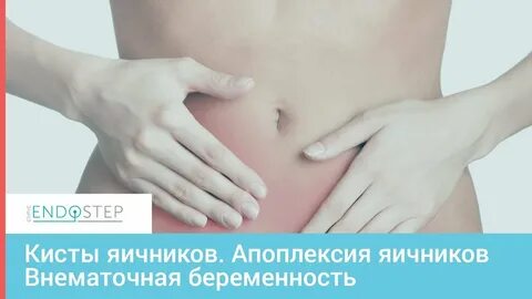 Внематочная беременность симптомы где болит живот