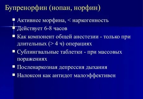 Бупренорфин торговое название