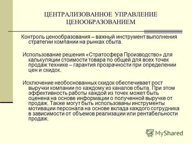 Виды экономических рисков. Элементы процесса управления в менеджменте. Управление ценообразованием. Управление ценообразованием презентация. Управление ценообразованием на предприятии.