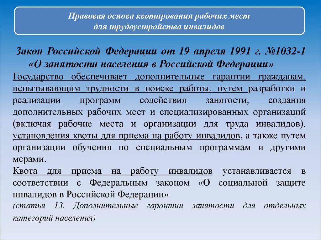 Квота для приема на работу. Квотирование рабочих мест для инвалидов. Квотирование рабочих мест для трудоустройства инвалидов. Установление квоты для приема на работу инвалидов. Прием инвалида 2 группы