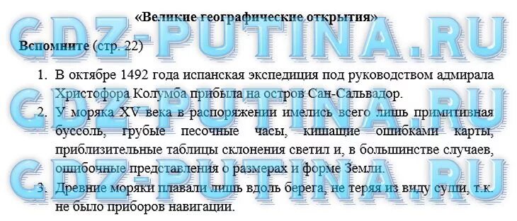 География 6 класс страница 135. География 6 класс параграф 12. География 6 класс учебник Летягин. Таблица по географии 6 класс Летягин географические открытия. География 6 класс 1 параграф Летягин.