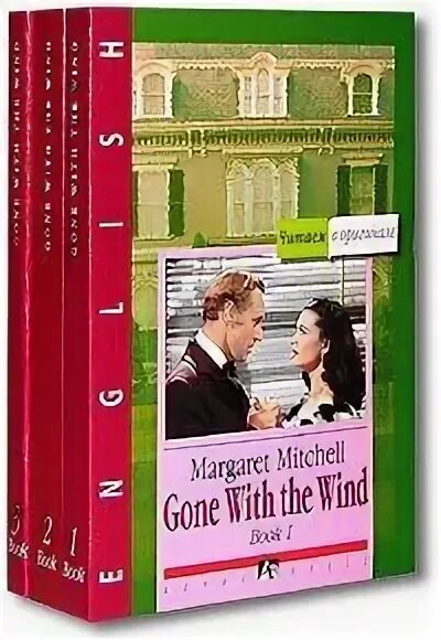 Унесенные ветром на английском. Gone with the Wind книга. Унесенные ветром книга на английском языке. Унесенные ветром = gone with the Wind: в 3 книгах. Книга 3 книга.