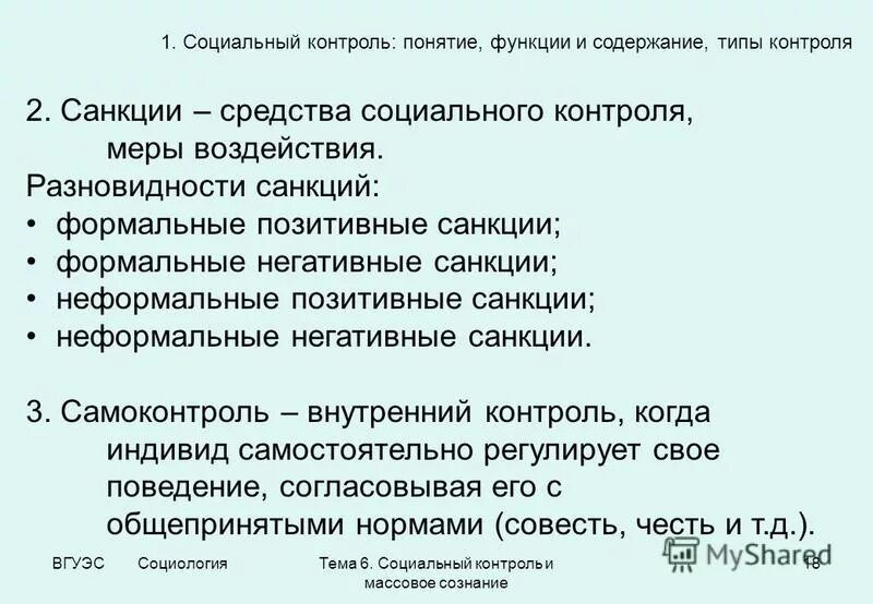 методы соц контроля примеры. способы социального контроля таблица. социальный мониторинг обеспечивает:. понятие социального контроля. социальный контроль внешний и внутренний.