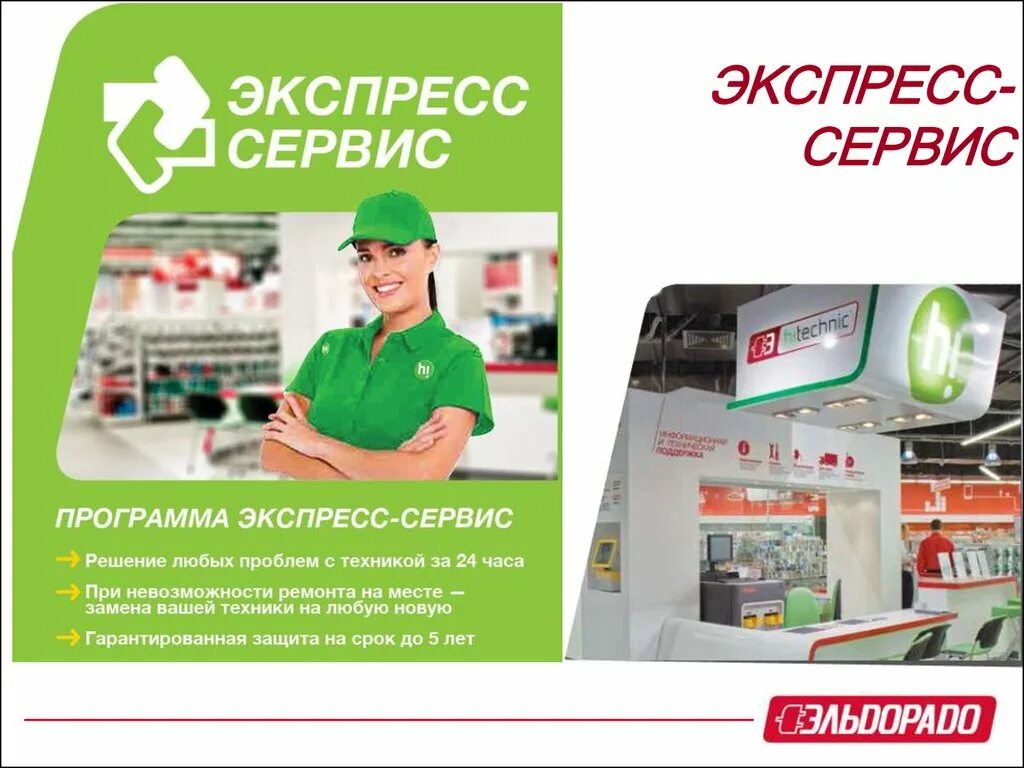 Преимущества кредита для бизнеса. Преимущества экспресс сервиса. Экспресс сервис эльдорадо. Экспресс сервис эльдорадо условия. Экспресс кредит продукт.