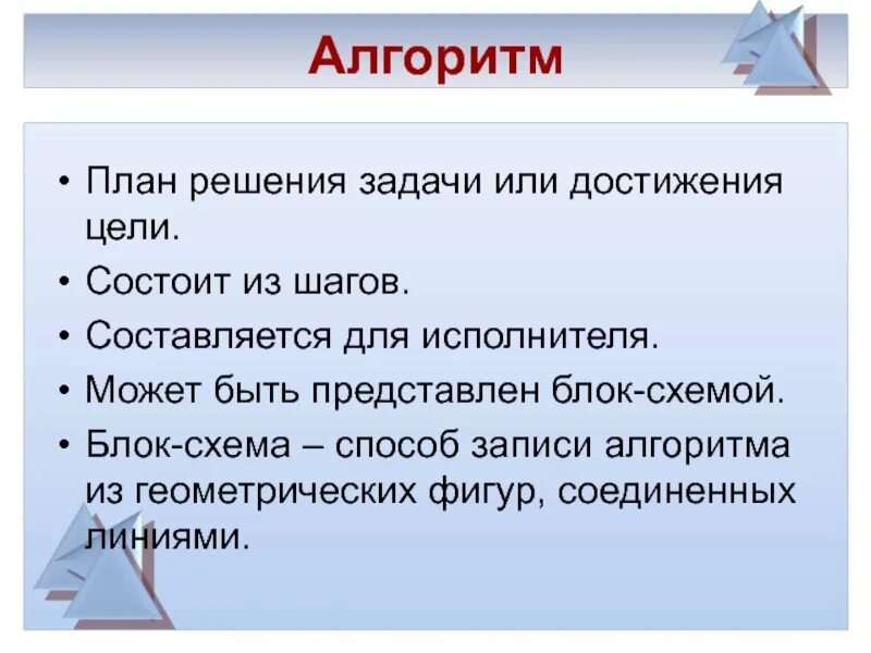 Алгоритм 4 класс. Цитата про алгоритм. Ложные высказывания про алгоритм. Составляется. Цель алгоритма решения задачи