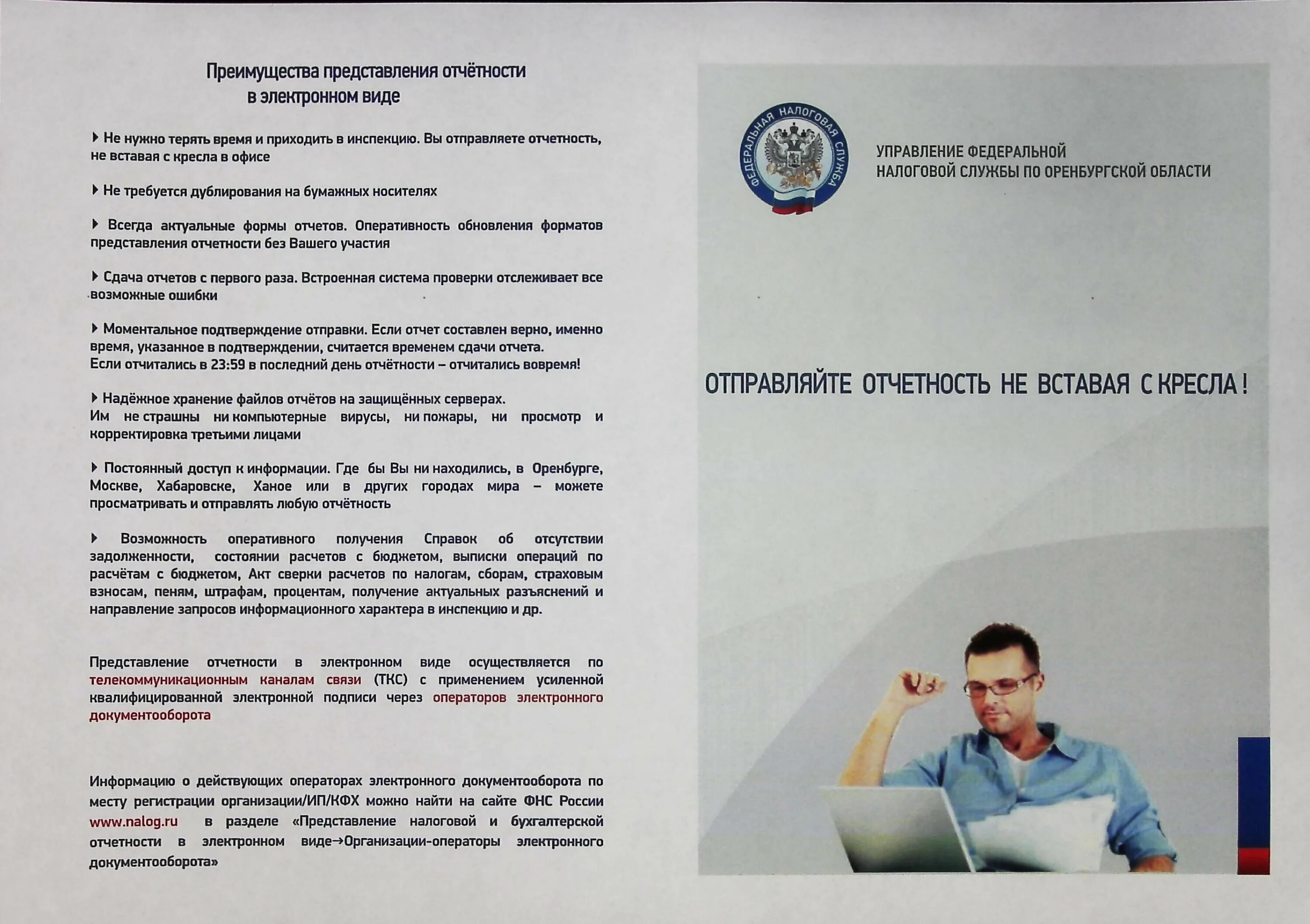 Представление отчетности в электронном виде в налоговую. Подача отчетности в налоговую в электронном виде. преимущества электронной отчетности в фнс. ткс налоговая. предоставление отчетности по ткс в налоговую.