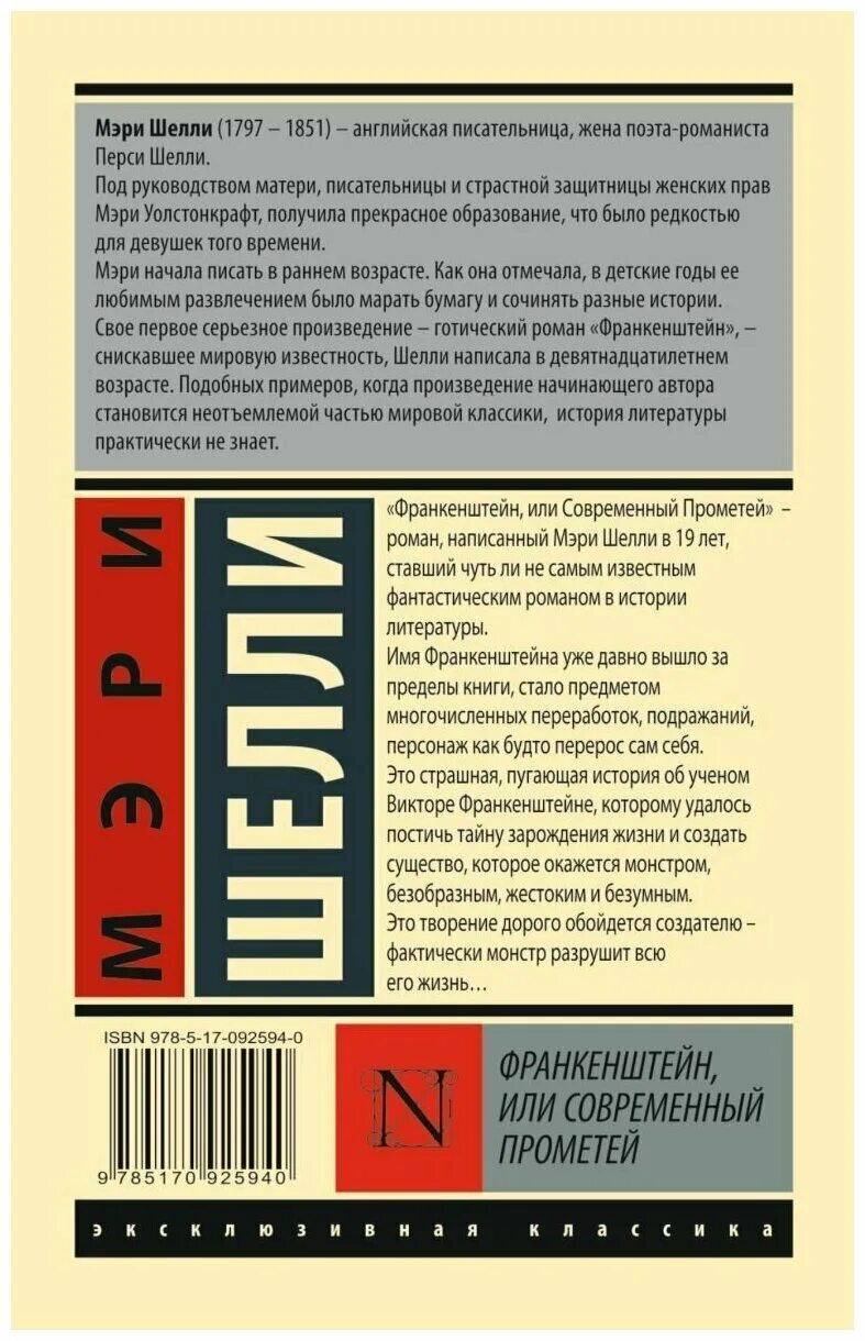 франкенштейн книга мэри шелли. шелли м франкенштейн или современный прометей. франкенштейн, или современный прометей мэри шелли книга. шелли франкенштейн книга. франкенштейн, или современный прометей книга.