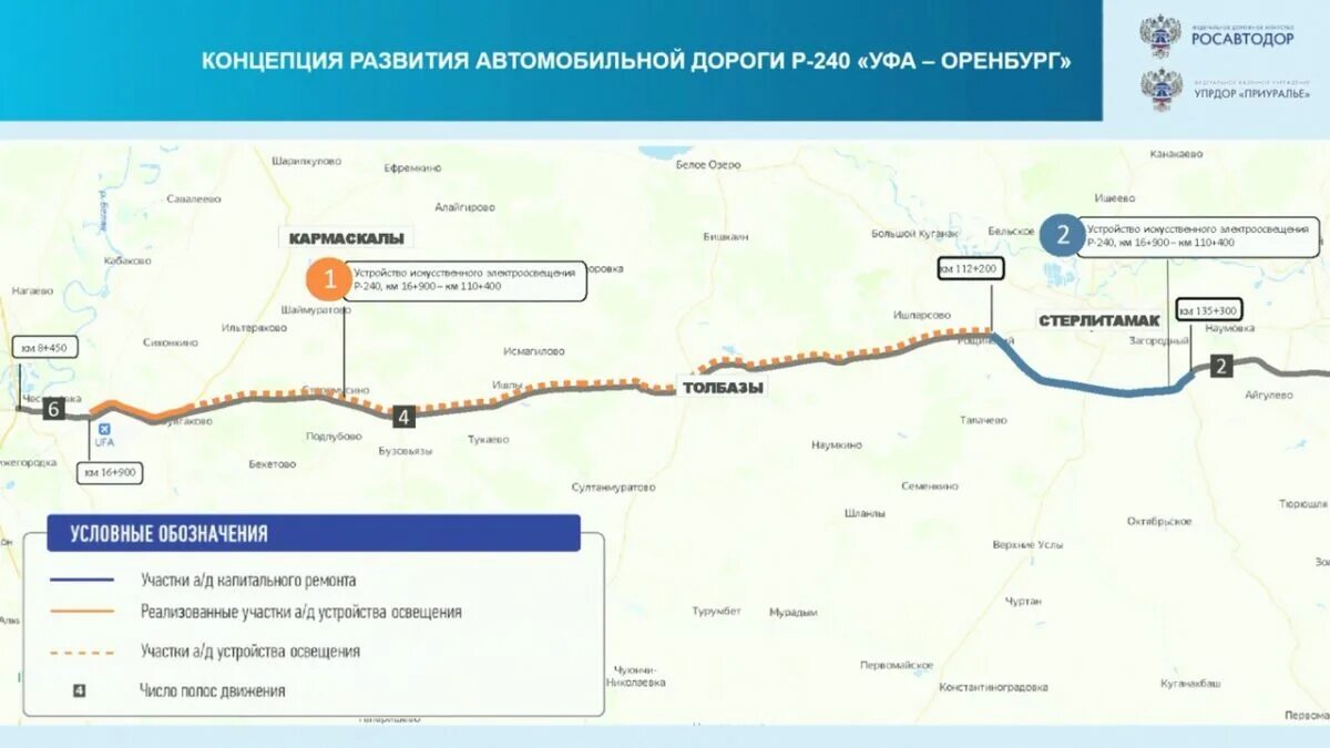 Закрытие дорог в башкирии 2024 для грузового. Уфа Оренбург карта дорог. Трасса Уфа Оренбург. Уфа Оренбург карта. Карта трассы Уфа Оренбург.