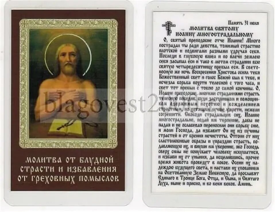 Высказывания апостола павла. Блуд это что за грех в православии. Молитвы от переедания и чревоугодия. Молитва от страсти рукоблудия. Изречения апостола павла.