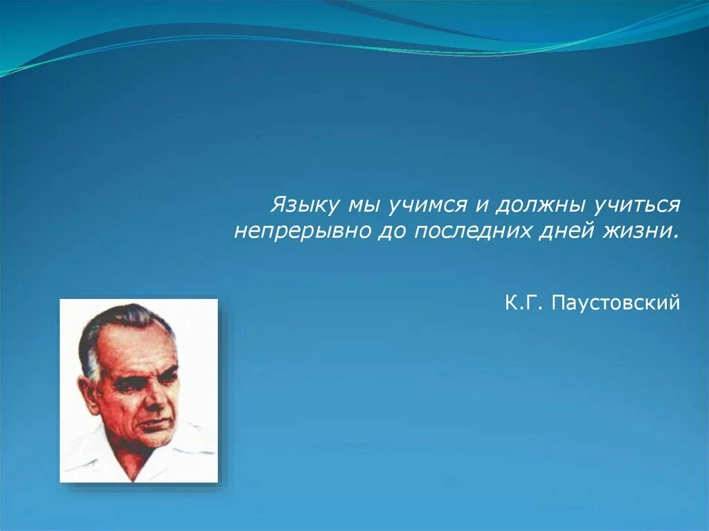 Учиться нужно всю жизнь