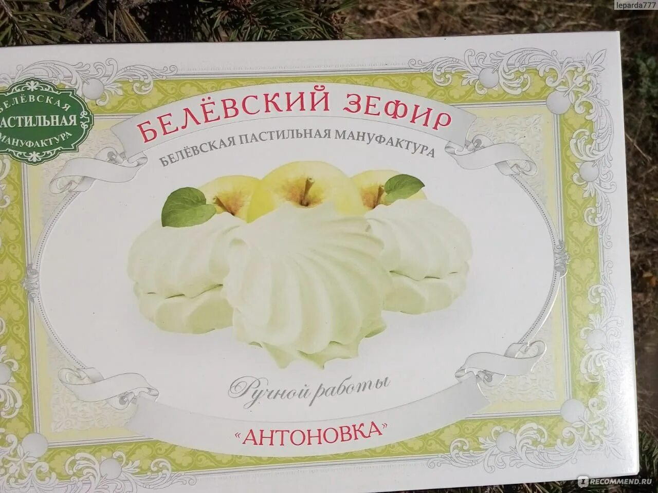 Белебеевский зефир. Зефир белевская пастильная мануфактура. Белебеевский зефир. Белевская пастила зефир. Зефир клюквенный белевский.