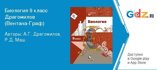 Учебник драгомилов 9 класс читать