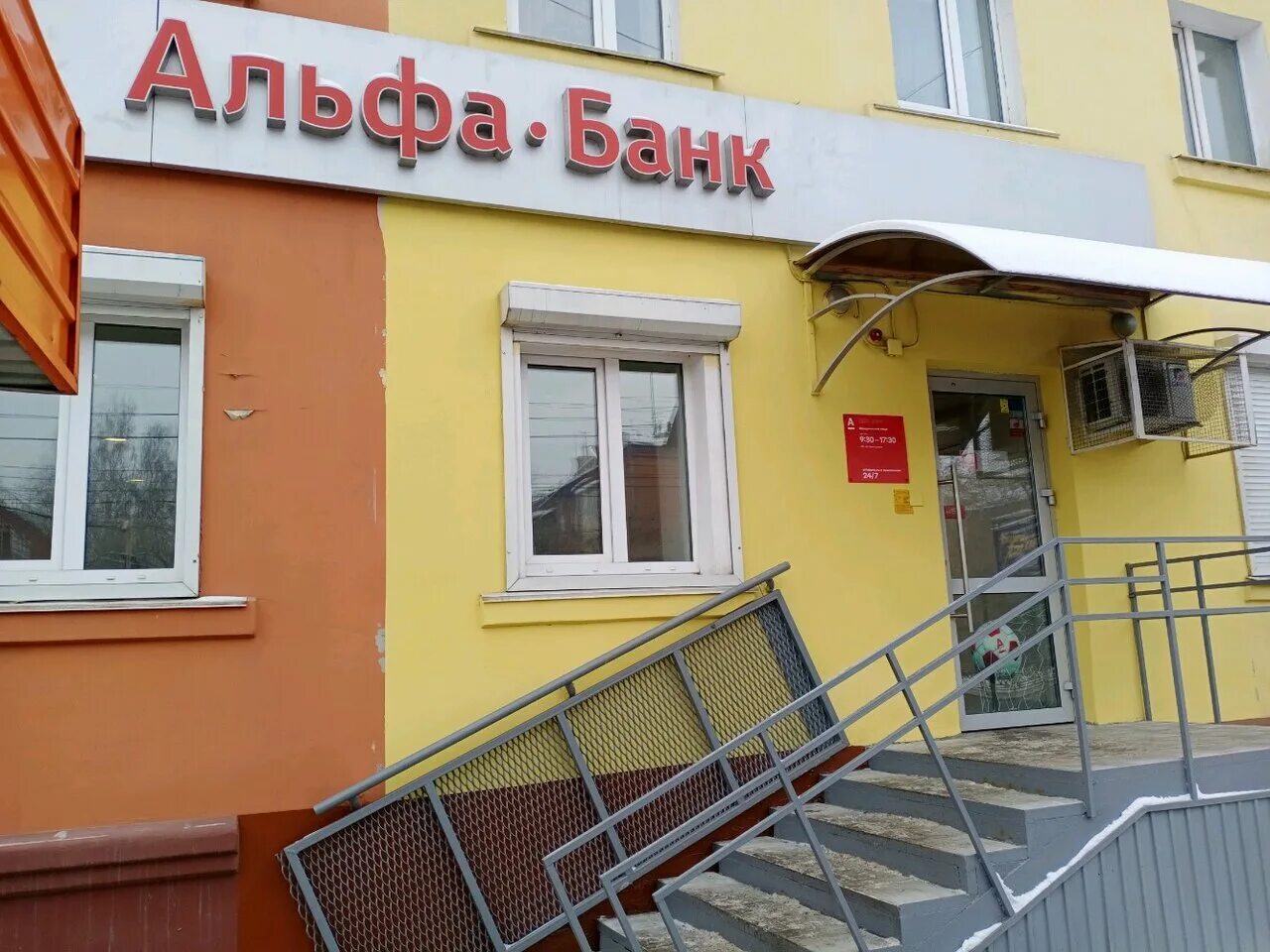 Отделение альфа банка иркутск. Альфа банк иркутск кожова. Отделение альфа банка иркутск. Офис иркутский альфа банк. Альфа банк ленина 25.