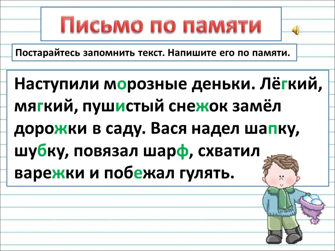 Запиши по памяти стихотворение. Письмо по памяти. Письмо по памяти 2 класс. Письмо по памяти 4 класс. Писать по памяти.