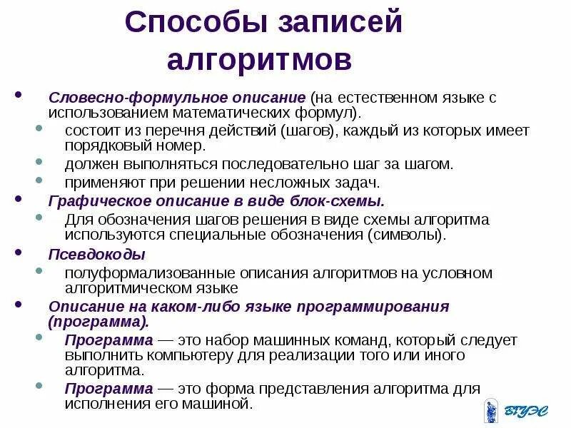 Алгоритм написанный на естественном языке. Методы описания алгоритмов. Способы записи (описания) алгоритма.. Словесный способ описания алгоритма. Алгоритм способы описания алгоритмов.