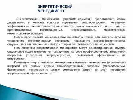 Энергетические механизмы