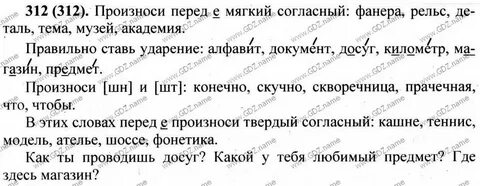 Русский язык 5 класс учебник упражнение 312