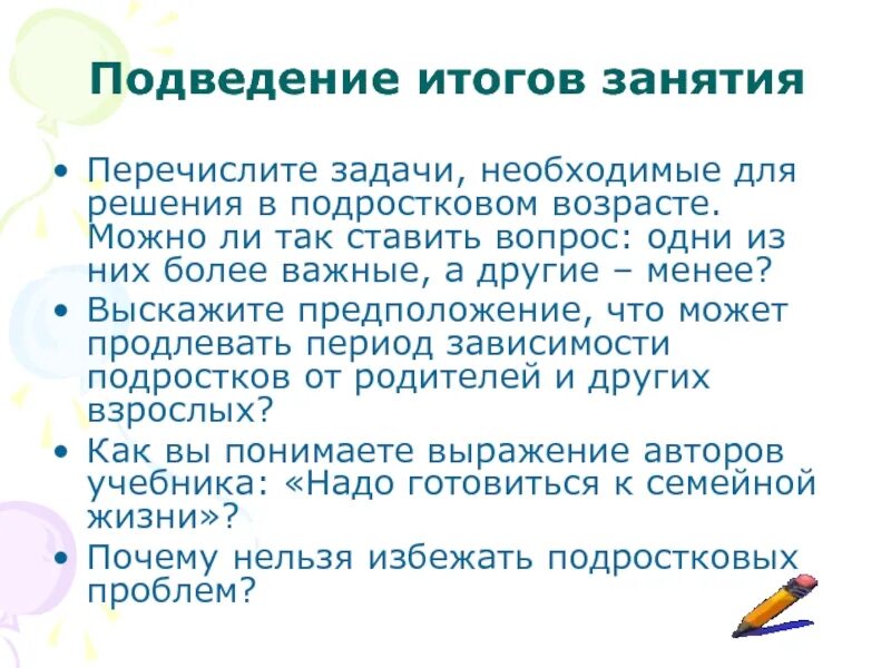 Какие задачи и почему предстояло решать молодому. Подведение итогов занятия. Задачи итогового занятия. Задачи подросткового возраста. Подводим итоги занятия.