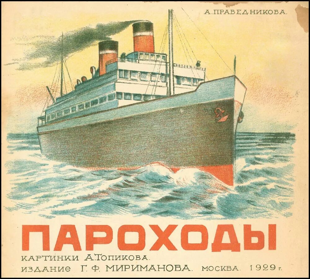 Пароход пошел