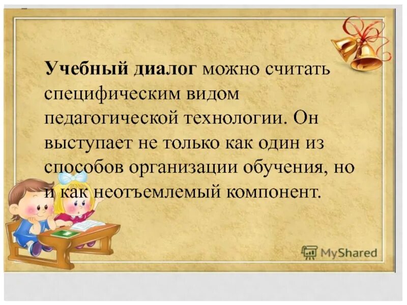 Образовательной диалог. Учебный диалог. смешной учебный диалог.