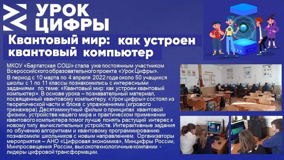 Презентация на тему квантовые компьютеры. Квантовое программирование урок цифры. Квантовый компьютер ответы. Квантовое программирование урок цифры. Урок цифры квантовый компьютер.