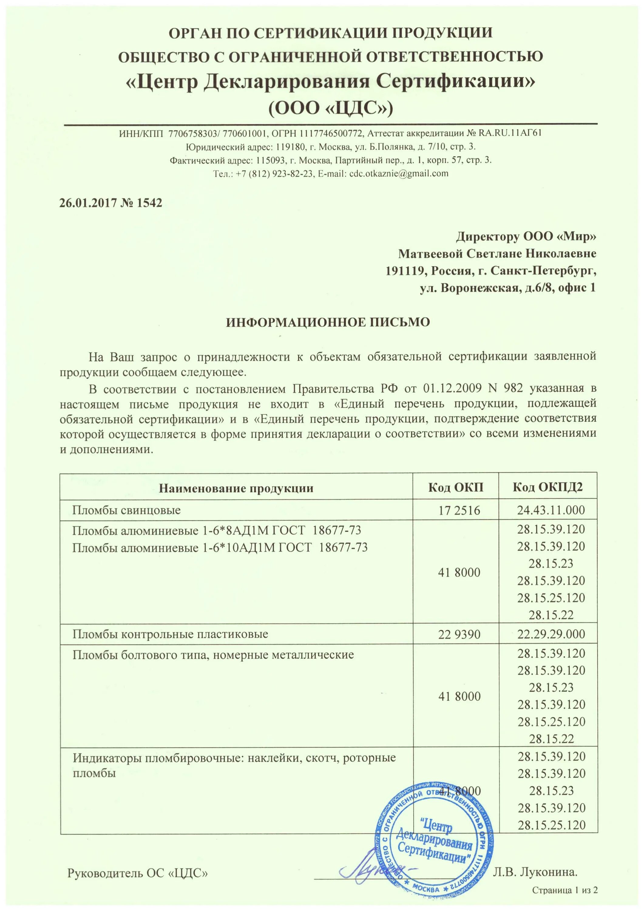 Документ подтверждения обязательной сертификации. Продукция подлежащая обязательной сертификации. перечень продукции обязательной сертификации. подлежит ли сертификации. что подлежит обязательной сертификации.