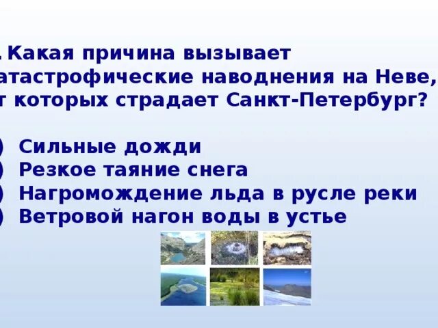 Как деятельность людей влияет на реку неву. Причины наводнений в Санкт-Петербурге.