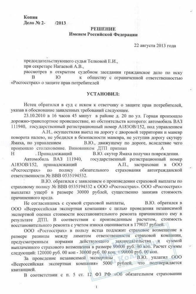 Иск о выплате страхового возмещения. Иск к страховой компании о взыскании страхового возмещения. заявление на пересмотр дела по дтп. истец по страховому возмещению.